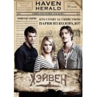 Хейвен / Тайны Хейвена / Haven (2 сезон)